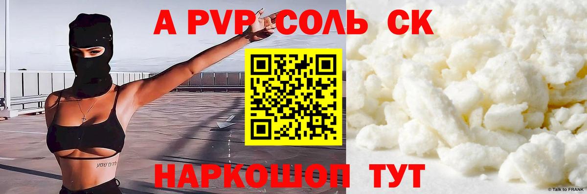 A-PVP СК КРИС  Вход с VPN  Alpha PVP  А ПВП СК КРИС  Кузнецк 