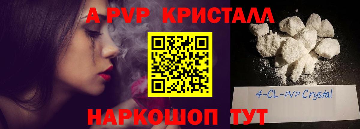 A-PVP кристаллы Кузнецк