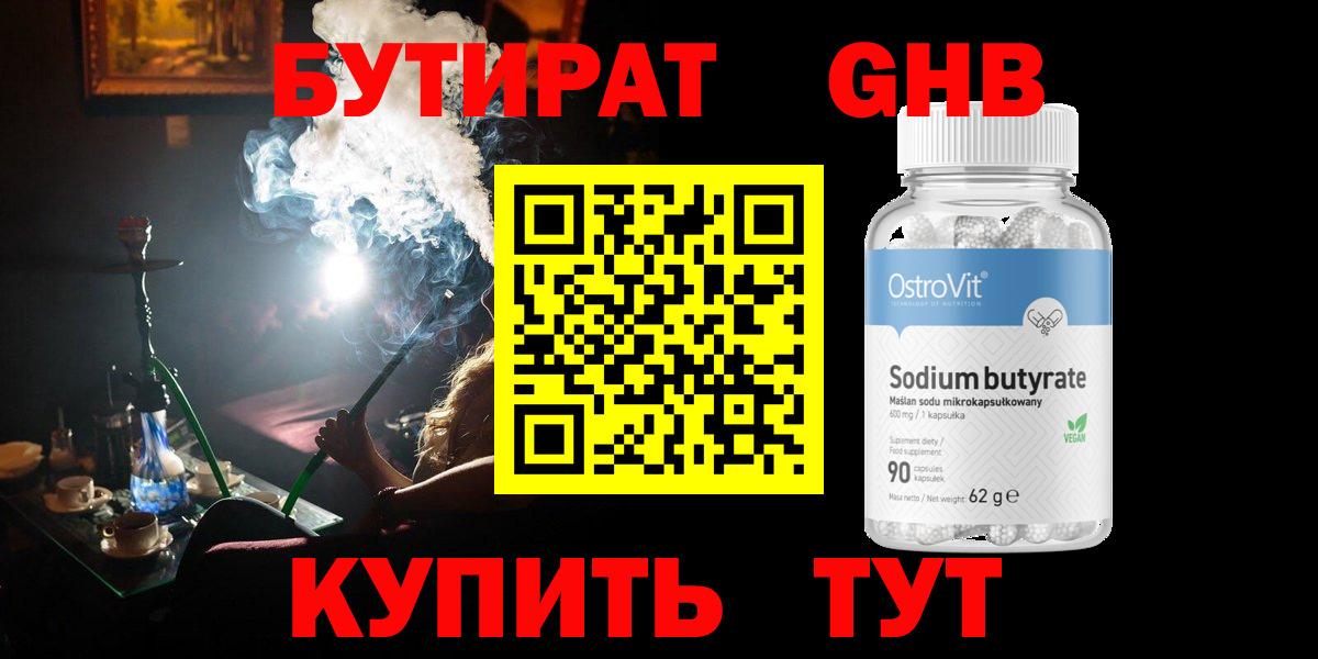 Кузнецк  Бутират  Вход с VPN  БУТИРАТ оксибутират 