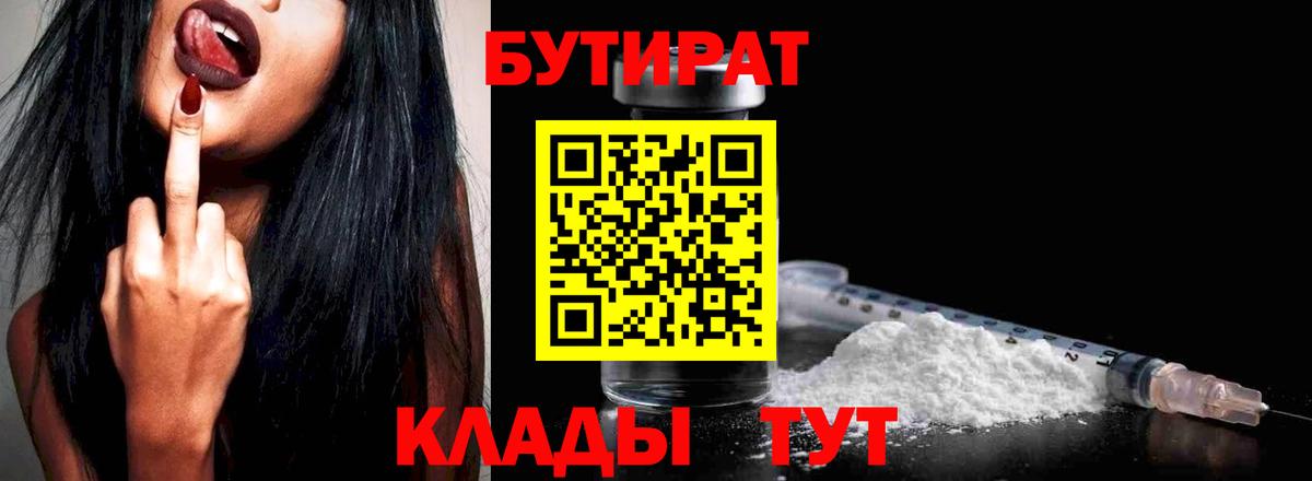 Бутират оксибутират Кузнецк