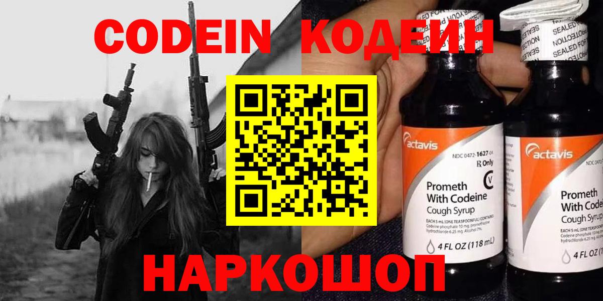 Кодеин напиток Lean (лин) Кузнецк