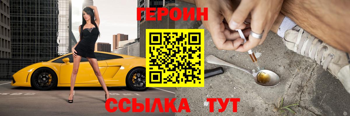 Героин хмурый Кузнецк